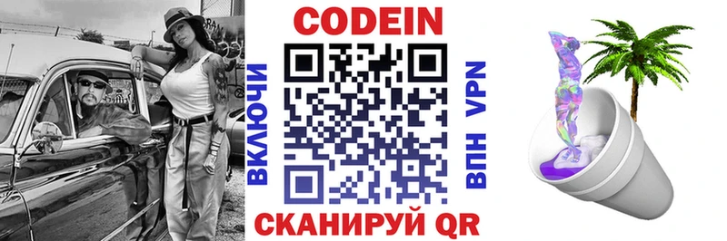 Codein Purple Drank  Ростов-на-Дону 